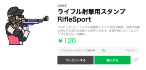ライフル射撃用スタンプ RifleSport｜スギタダ